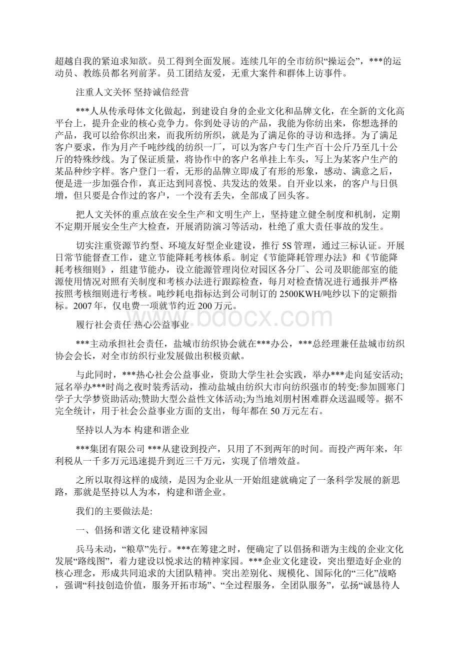 单位先进事迹报告材料范文.docx_第2页