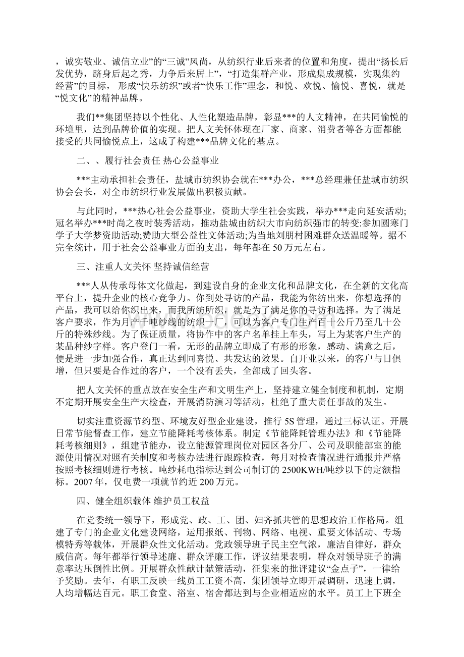 单位先进事迹报告材料范文.docx_第3页