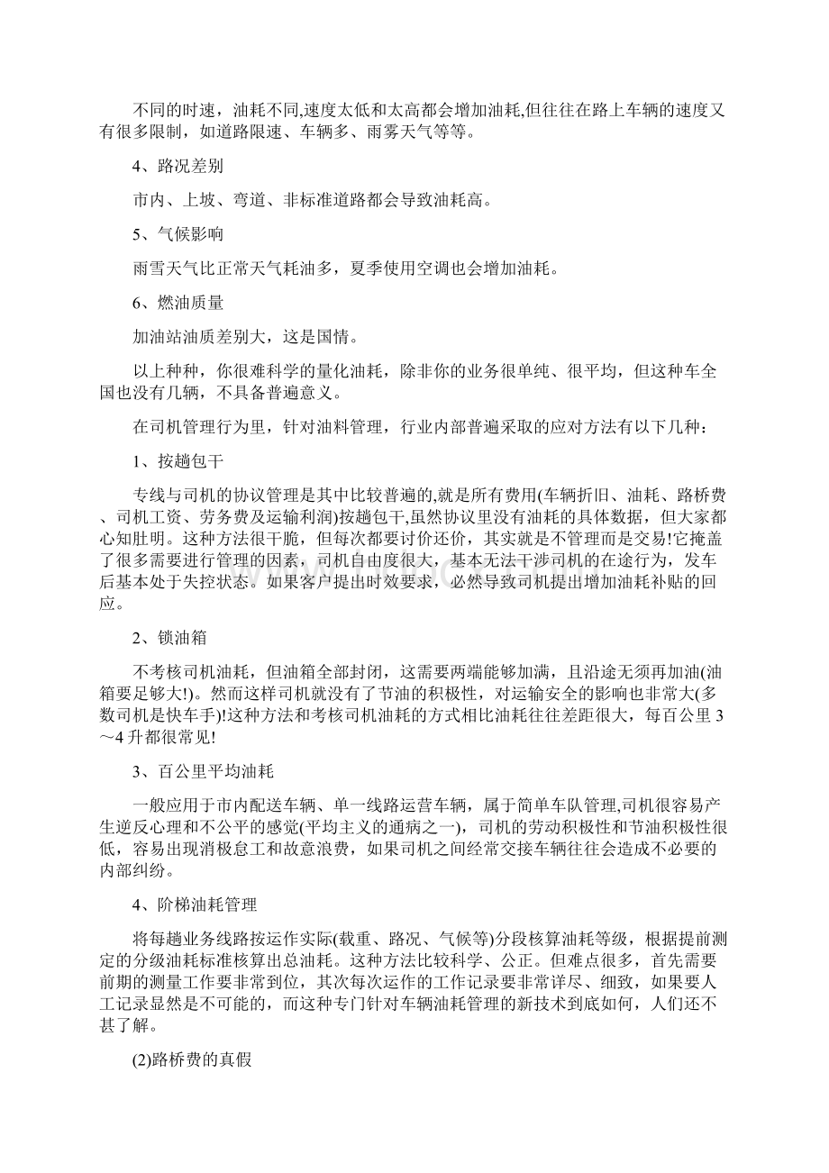 物流企业管理中的问题和困惑.docx_第2页