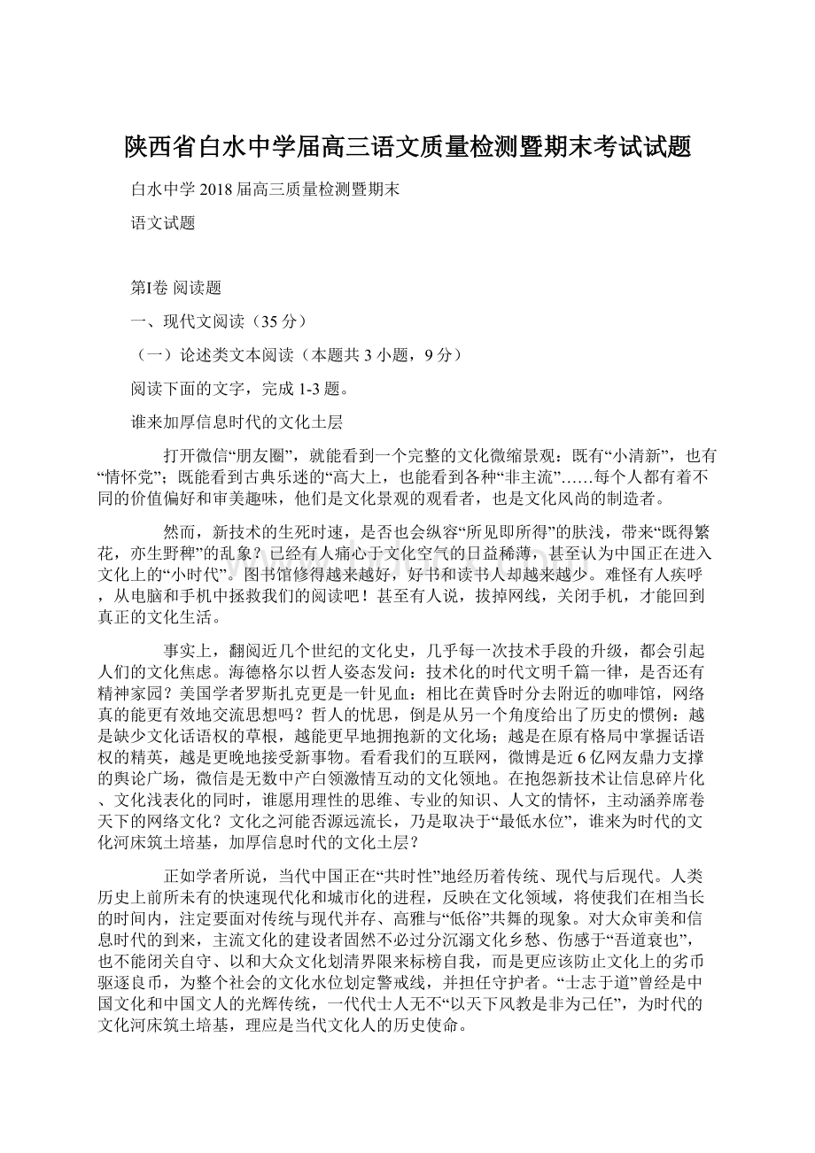 陕西省白水中学届高三语文质量检测暨期末考试试题.docx