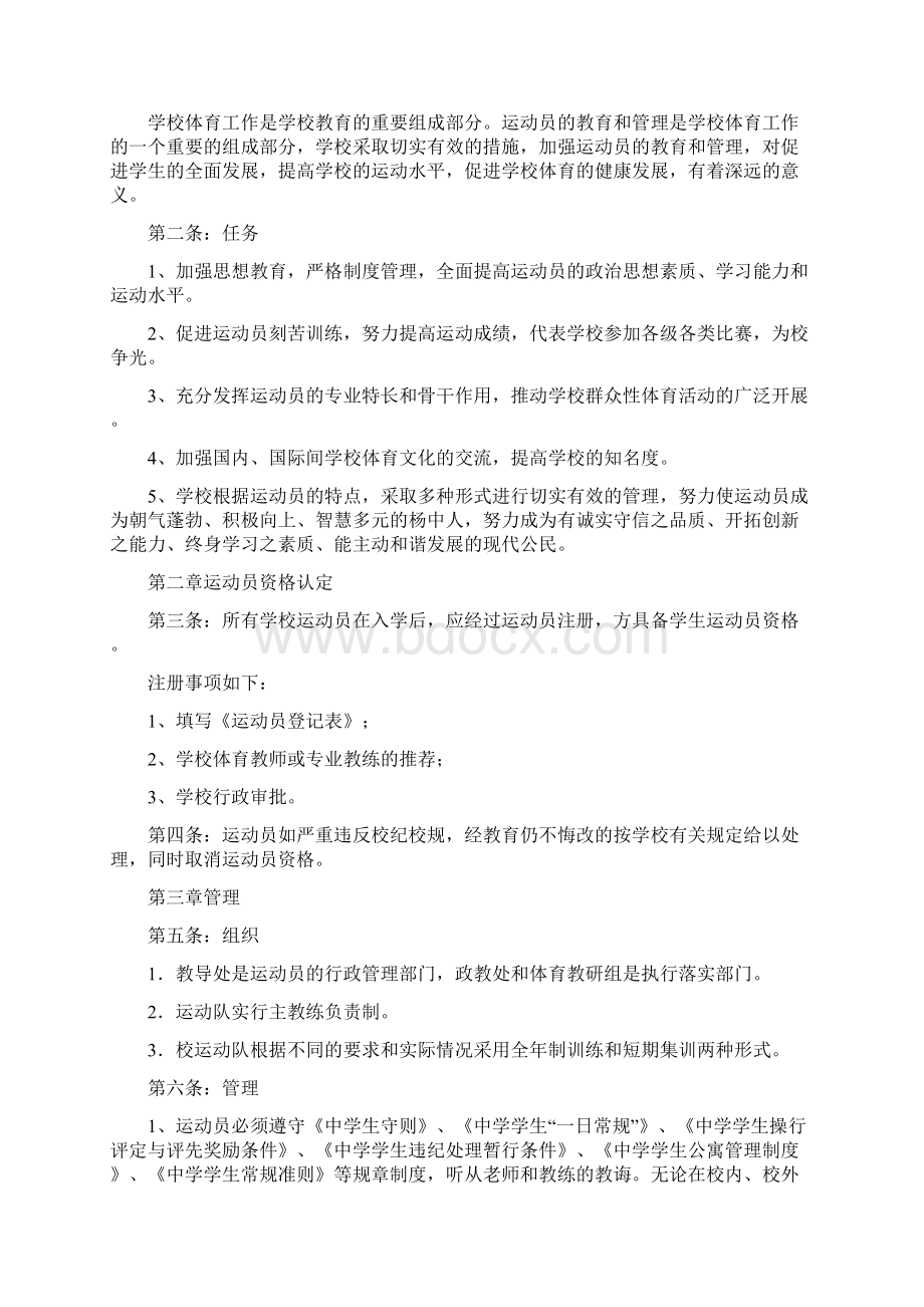 运动队规章制度Word下载.docx_第2页