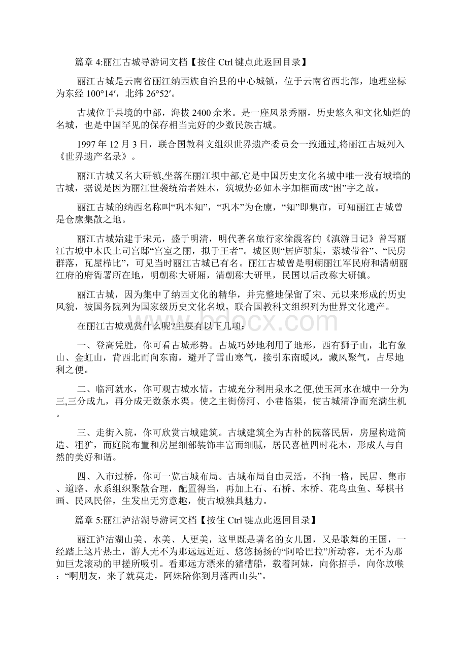 丽江古城导游词文档7篇.docx_第3页