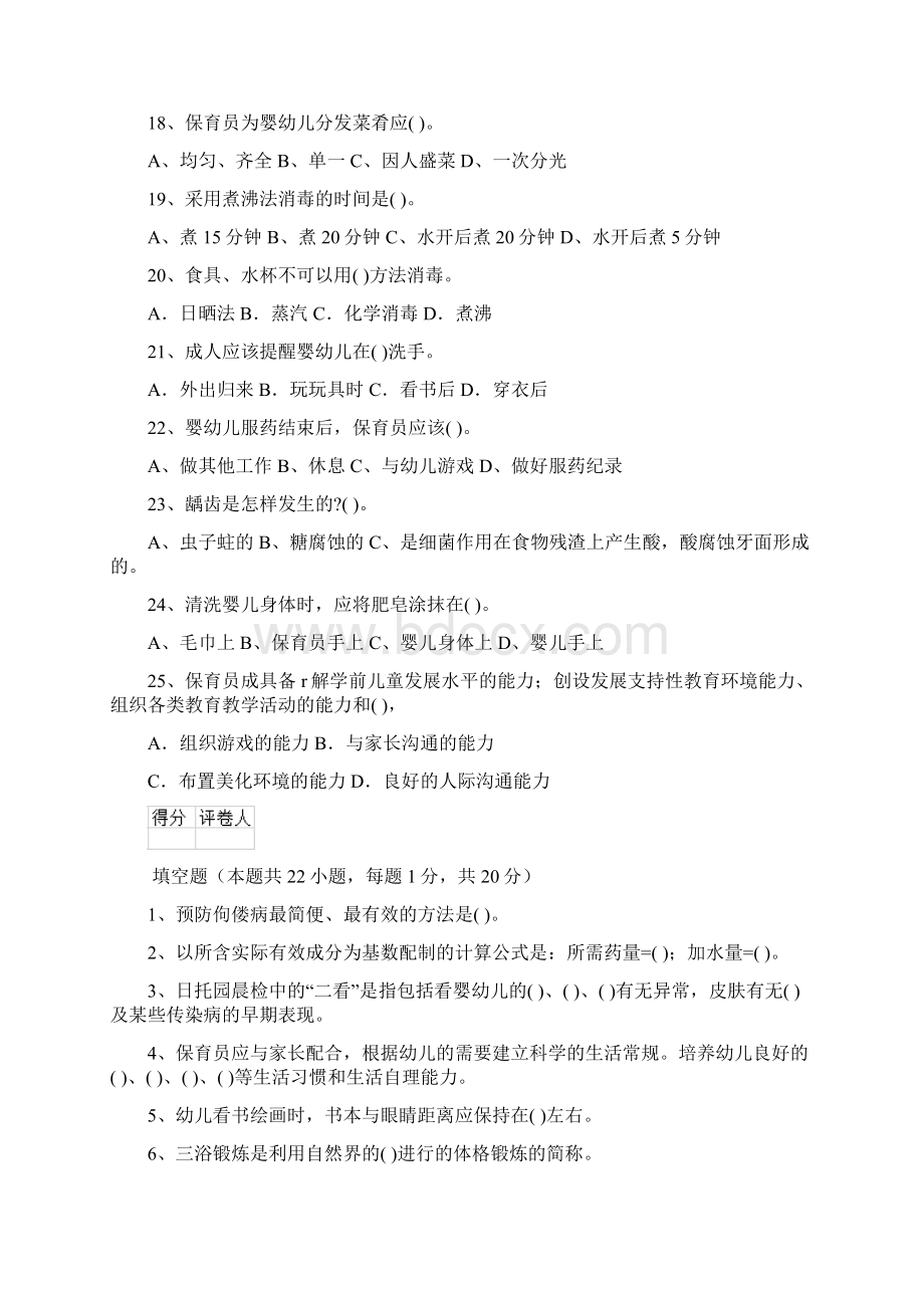 幼儿园保育员三级业务水平考试试题试题及答案.docx_第3页