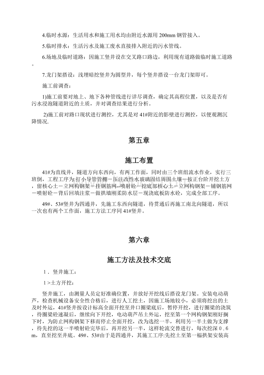 电力工程施工设计方案Word格式.docx_第3页