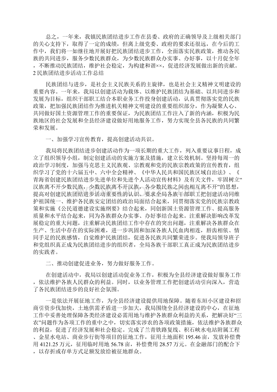 民族团结进步工作总结.docx_第2页