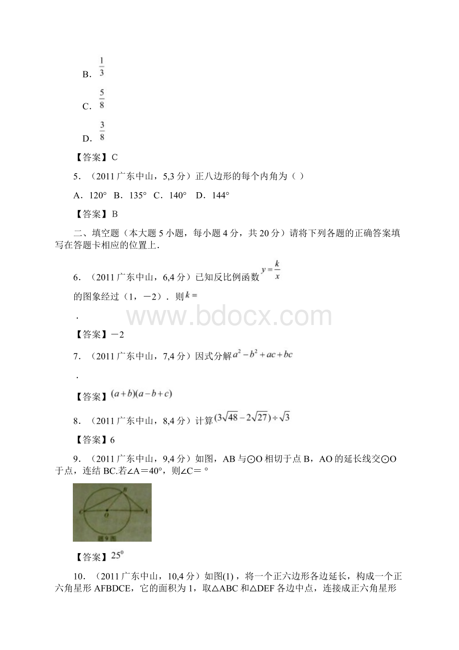 中山中考数学试题含答案Word格式.docx_第2页