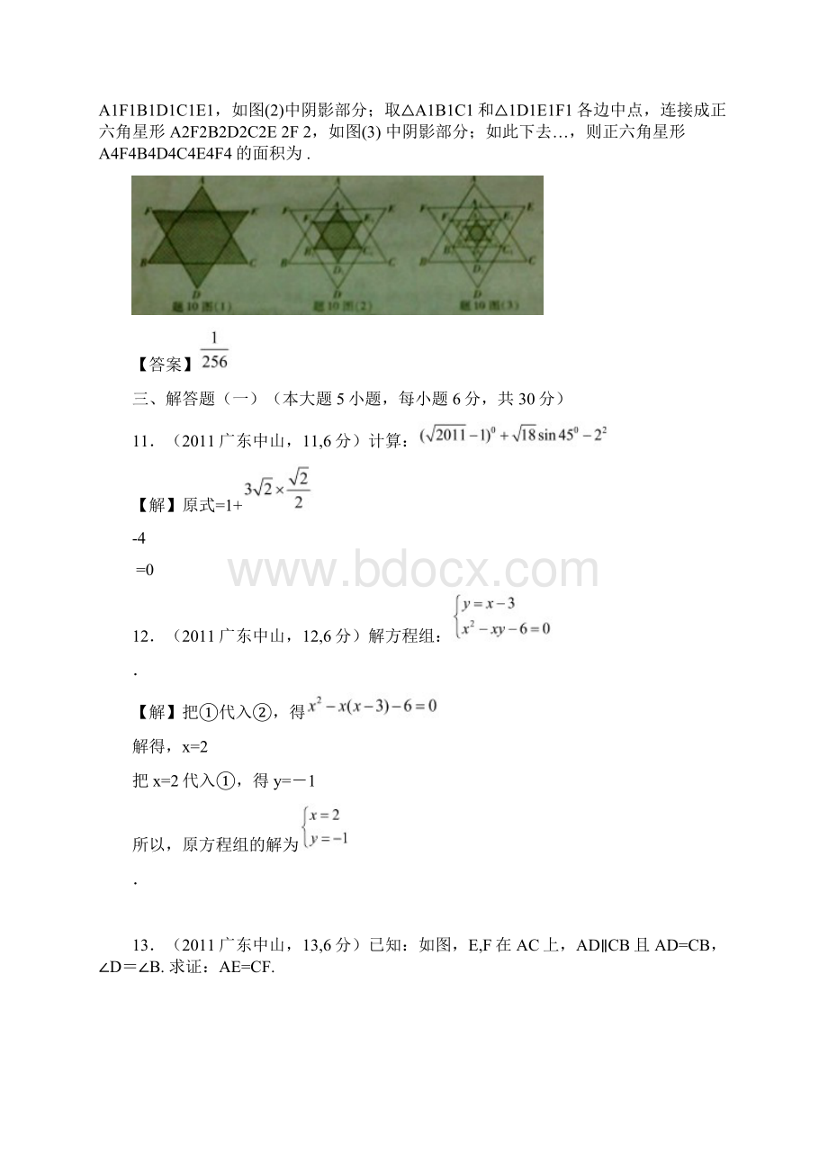 中山中考数学试题含答案.docx_第3页