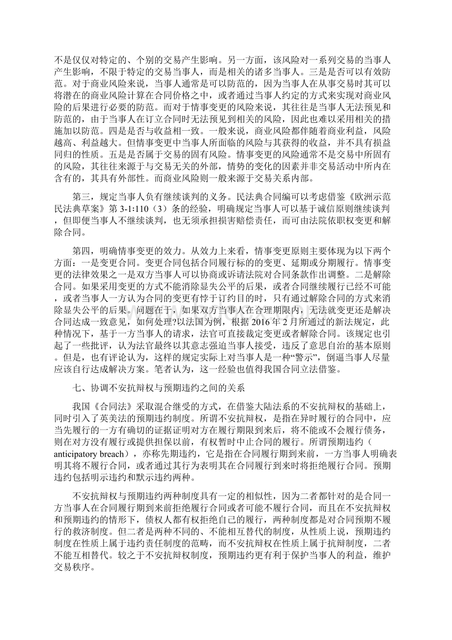 王利明民法分则合同编立法研究下文档格式.docx_第2页