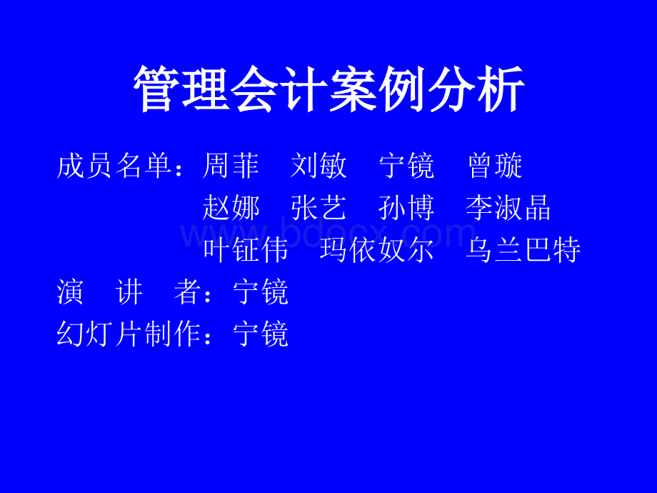 本量利分析案例PPT推荐.ppt_第1页