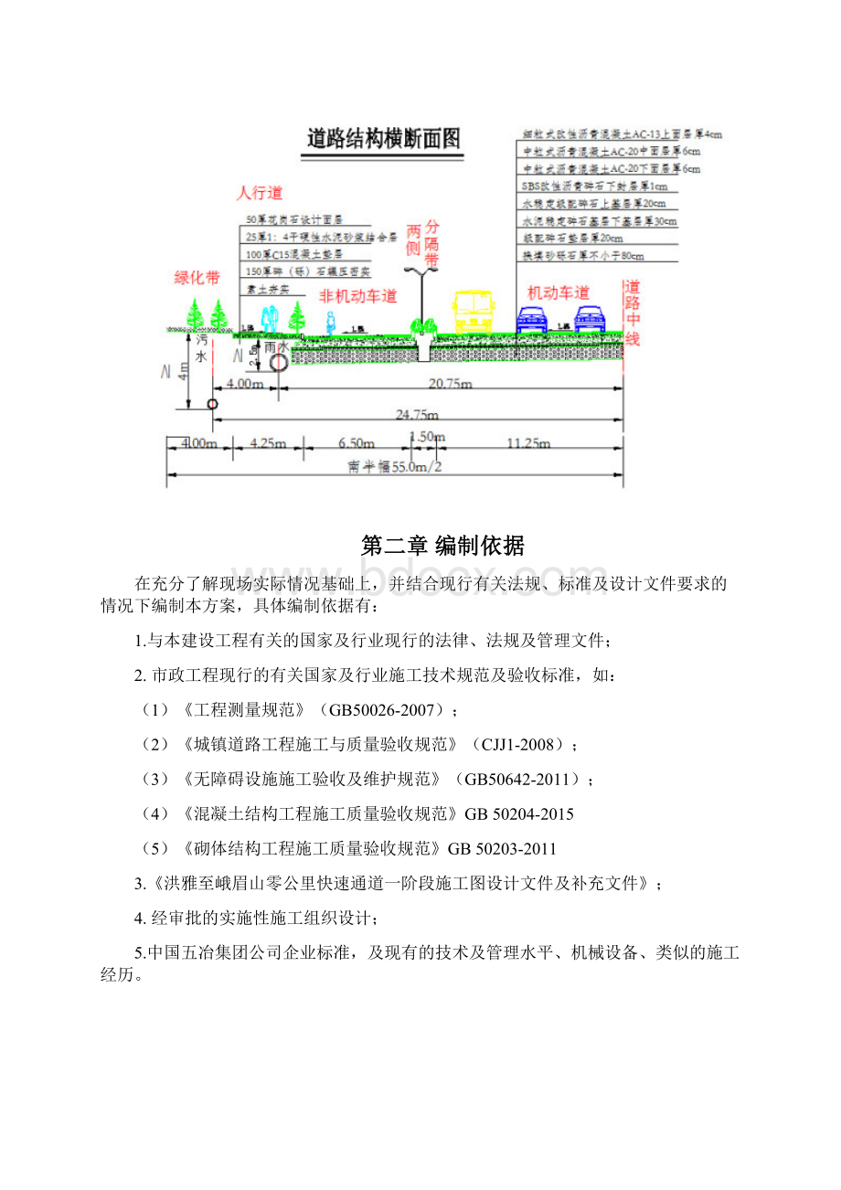 人行道及分隔带方案.docx_第3页