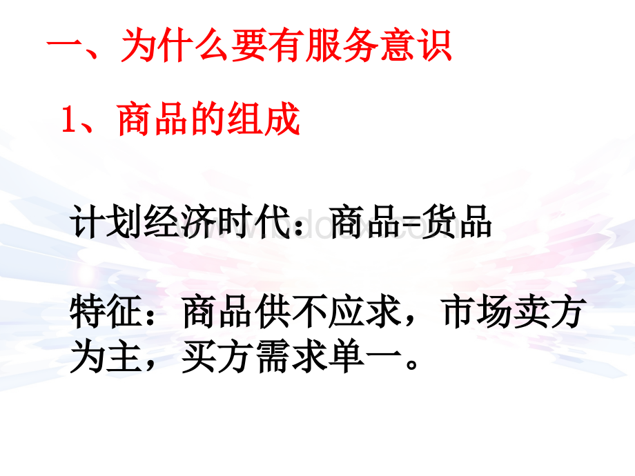 商场服务重要性.ppt_第2页