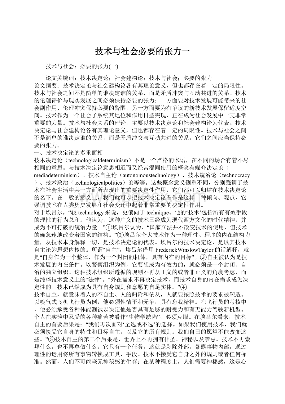 技术与社会必要的张力一Word文件下载.docx_第1页