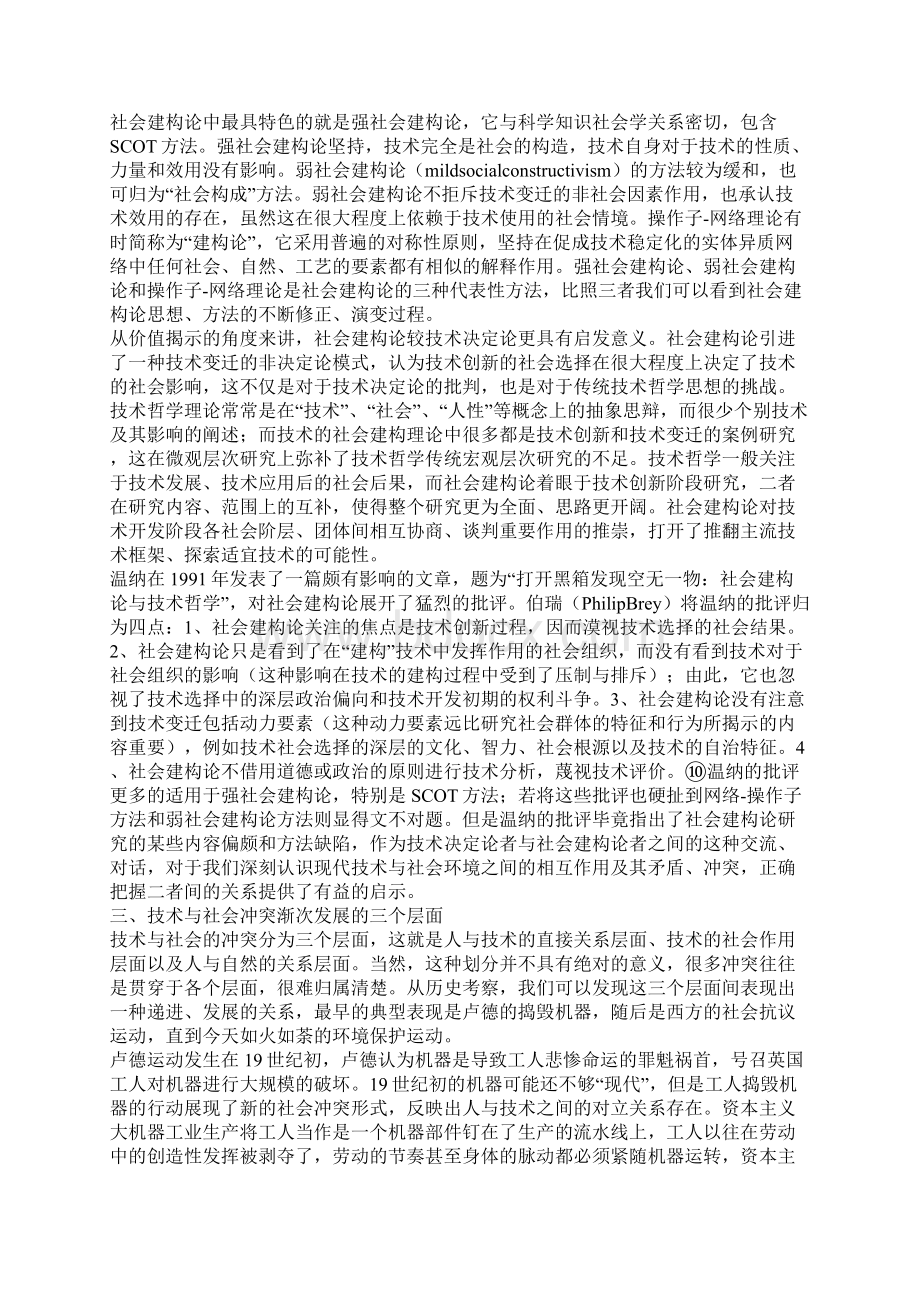 技术与社会必要的张力一Word文件下载.docx_第3页