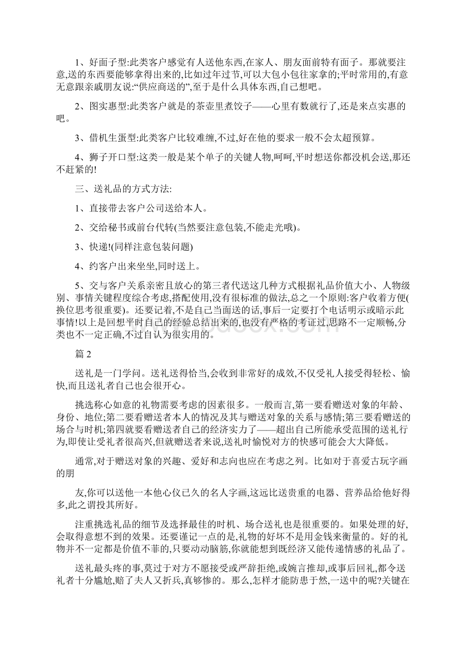 如何谈回扣送礼Word文档格式.docx_第3页