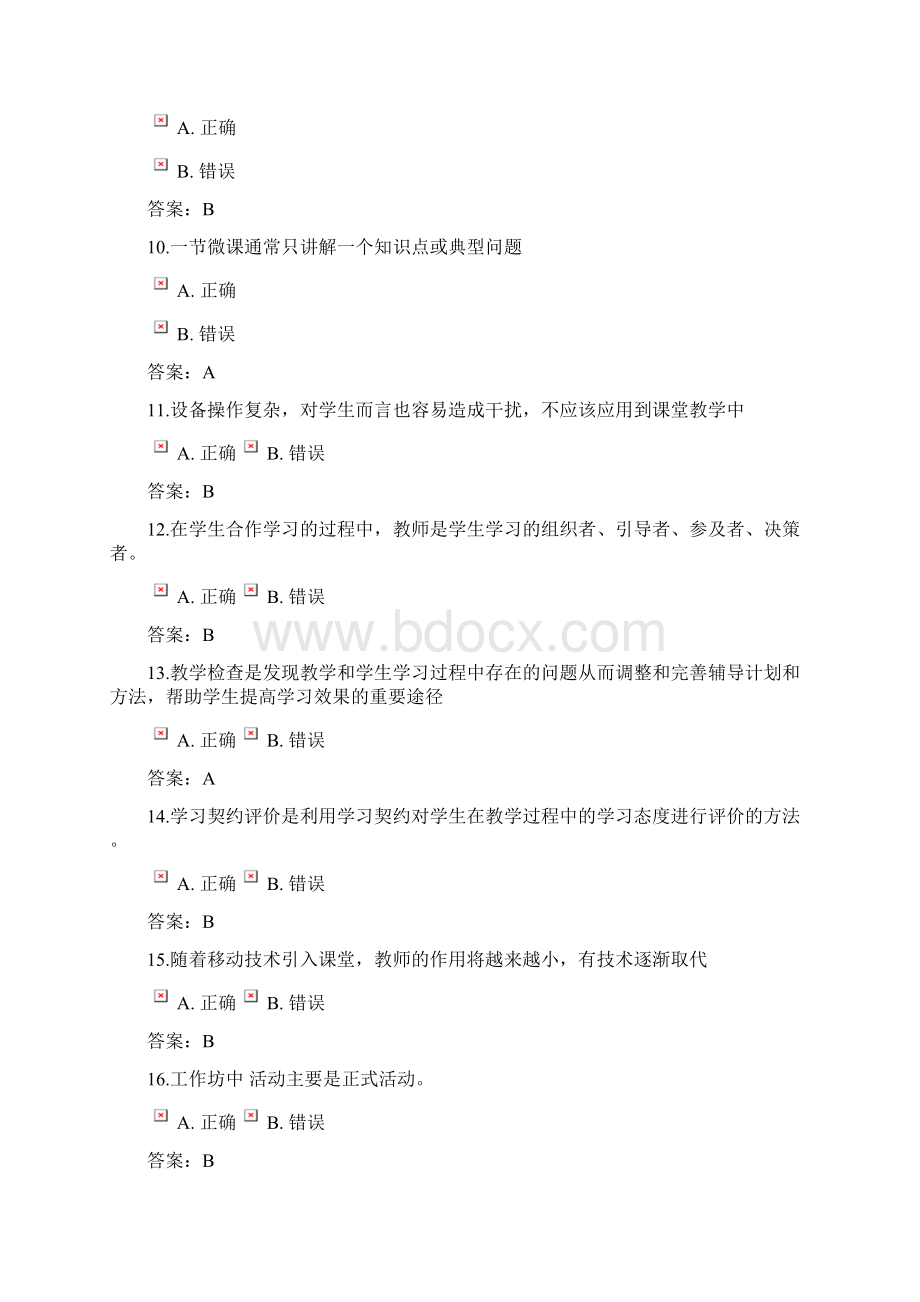 信息技术能力提升工程答案Word格式.docx_第2页