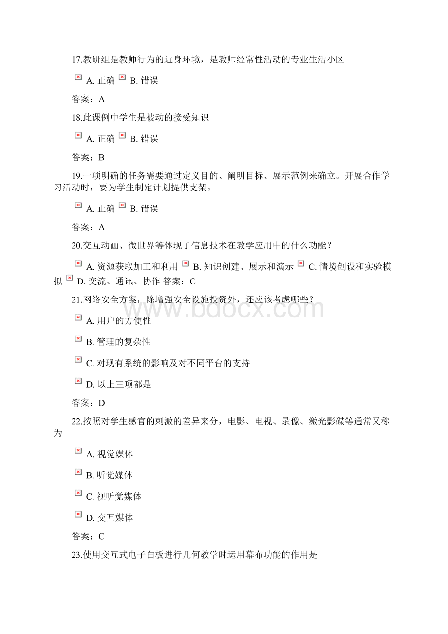 信息技术能力提升工程答案Word格式.docx_第3页