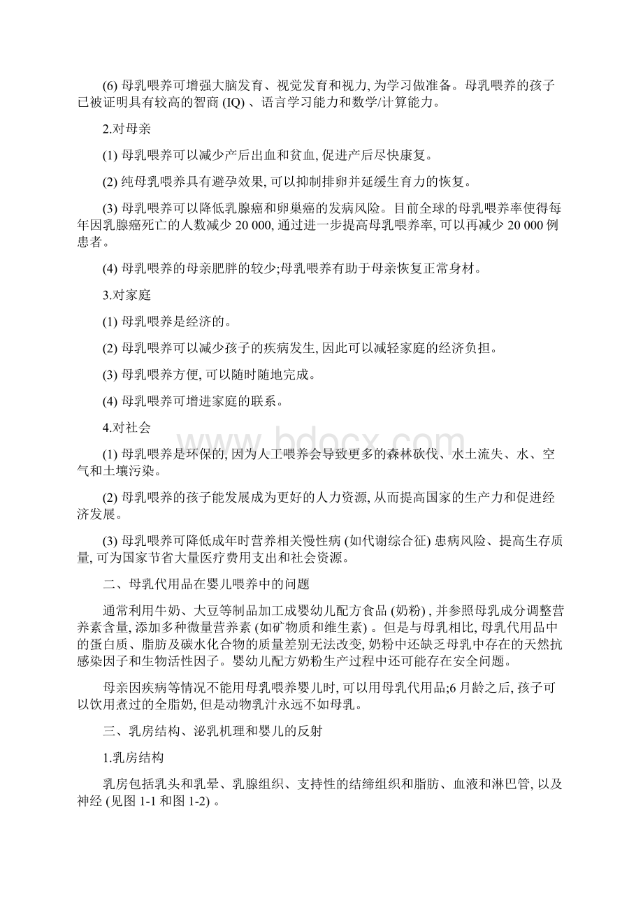 婴幼儿喂养与营养指南全文.docx_第2页