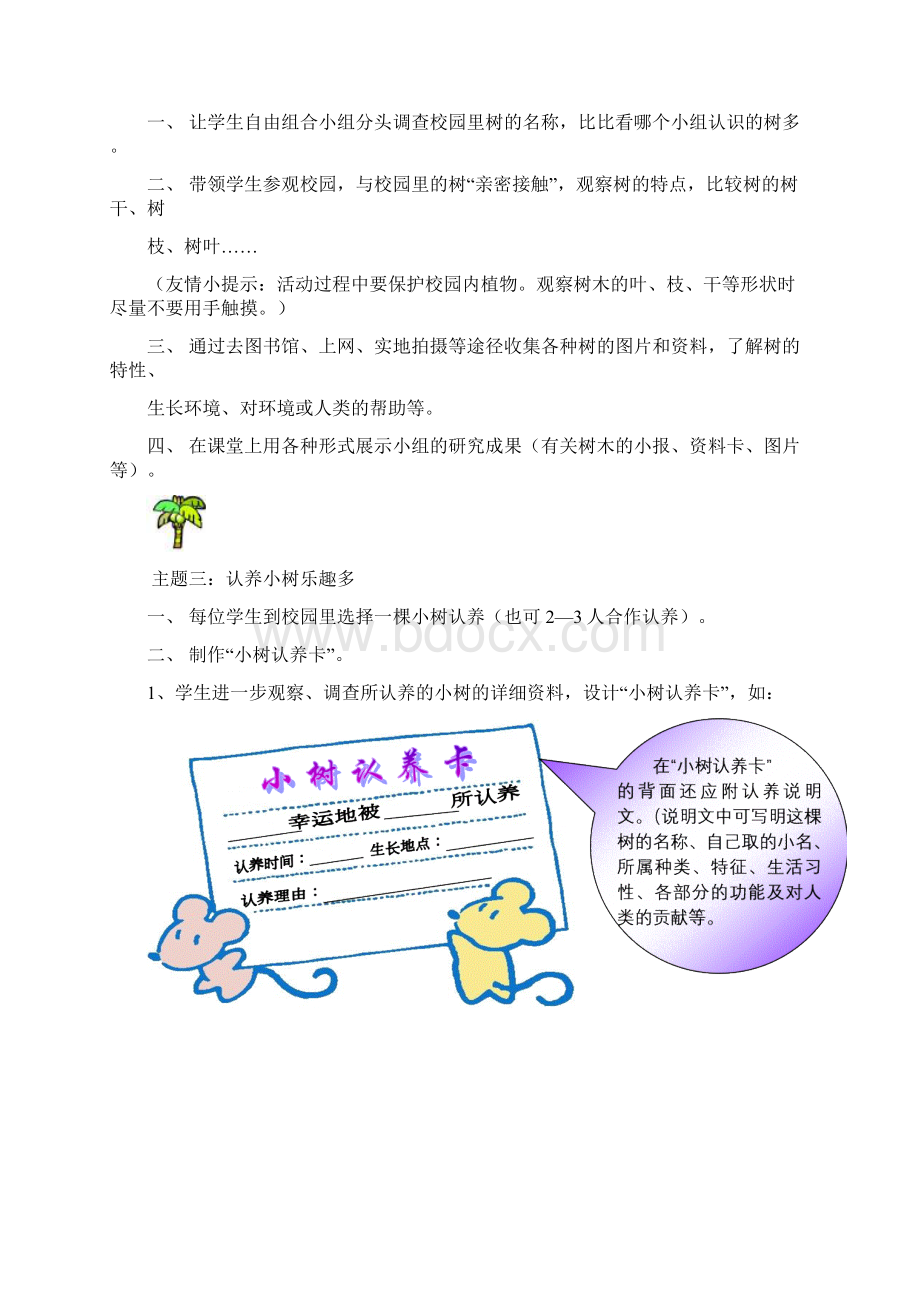 综合实践活动课程教案.docx_第3页