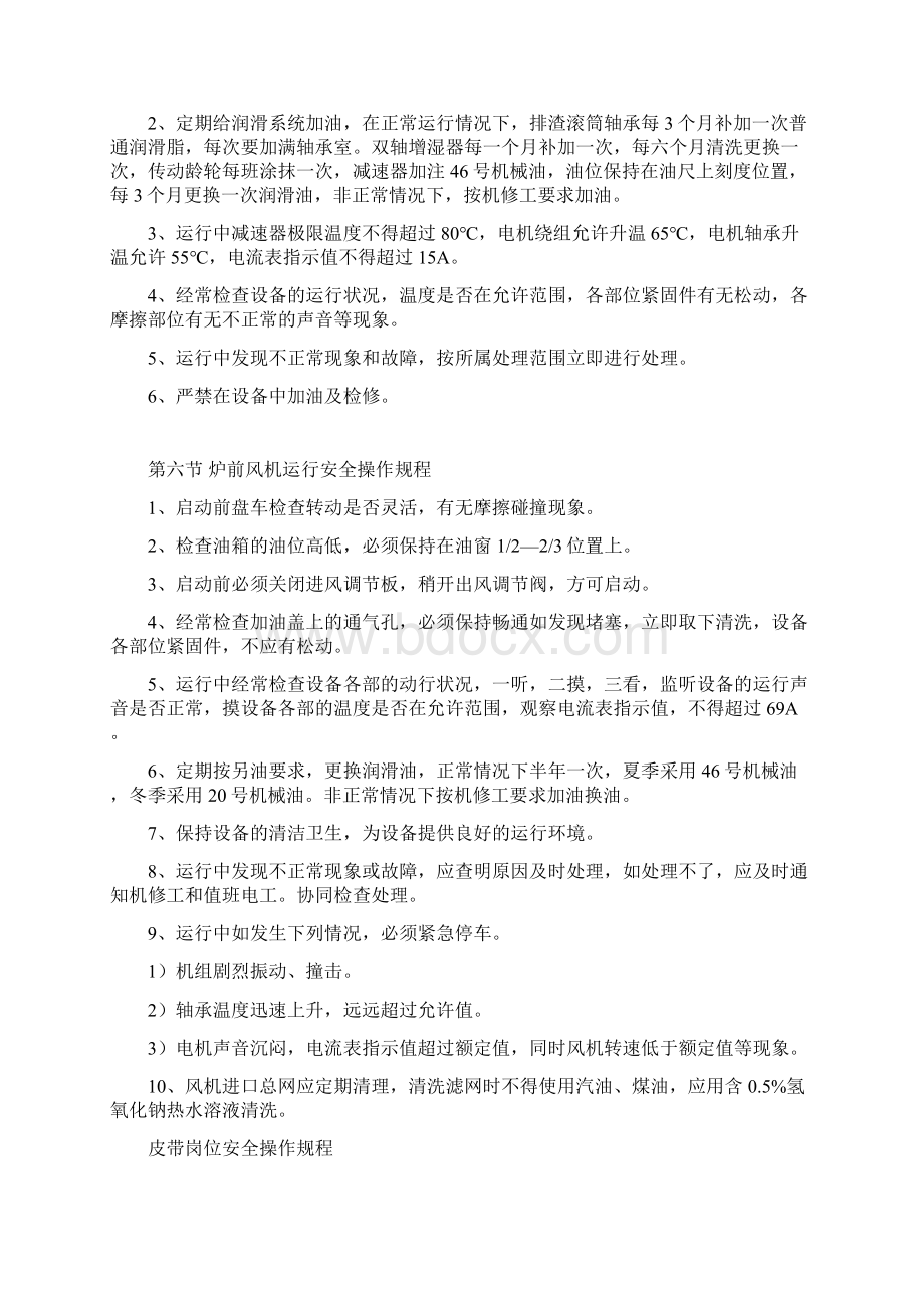 硫酸厂安全操作规程初稿Word格式文档下载.docx_第3页