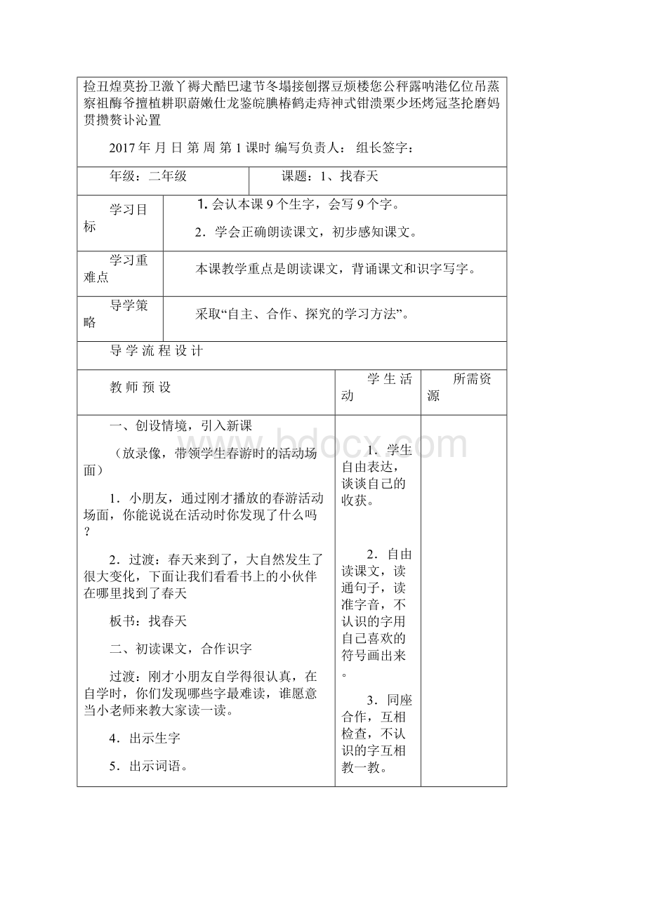 人教版二年级语文下册导学案全册Word文档格式.docx_第2页