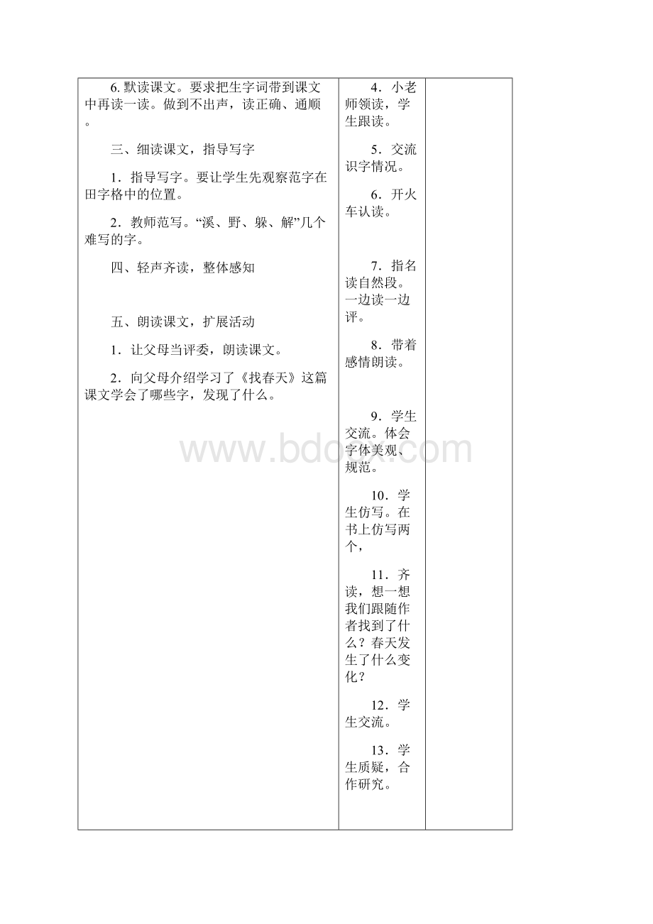 人教版二年级语文下册导学案全册Word文档格式.docx_第3页