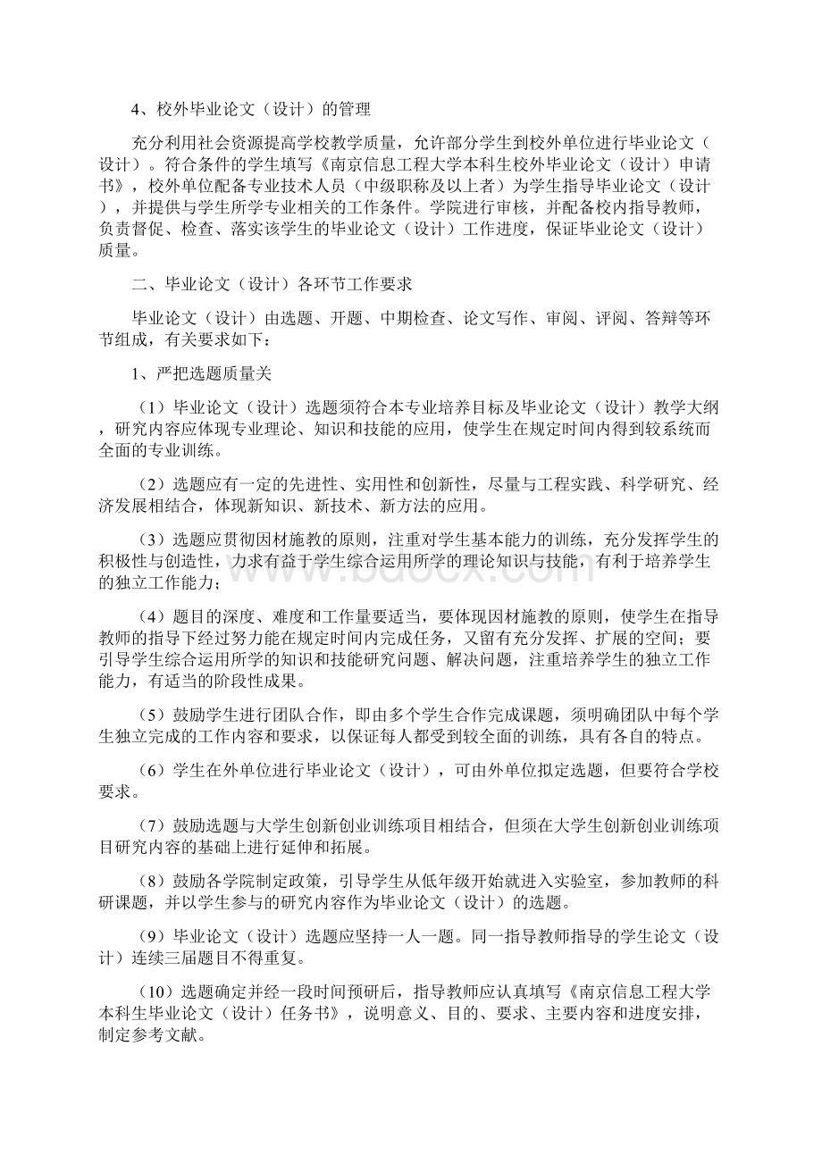 南京信息工程大学本科生毕业论文设计工作实施细则.docx_第2页