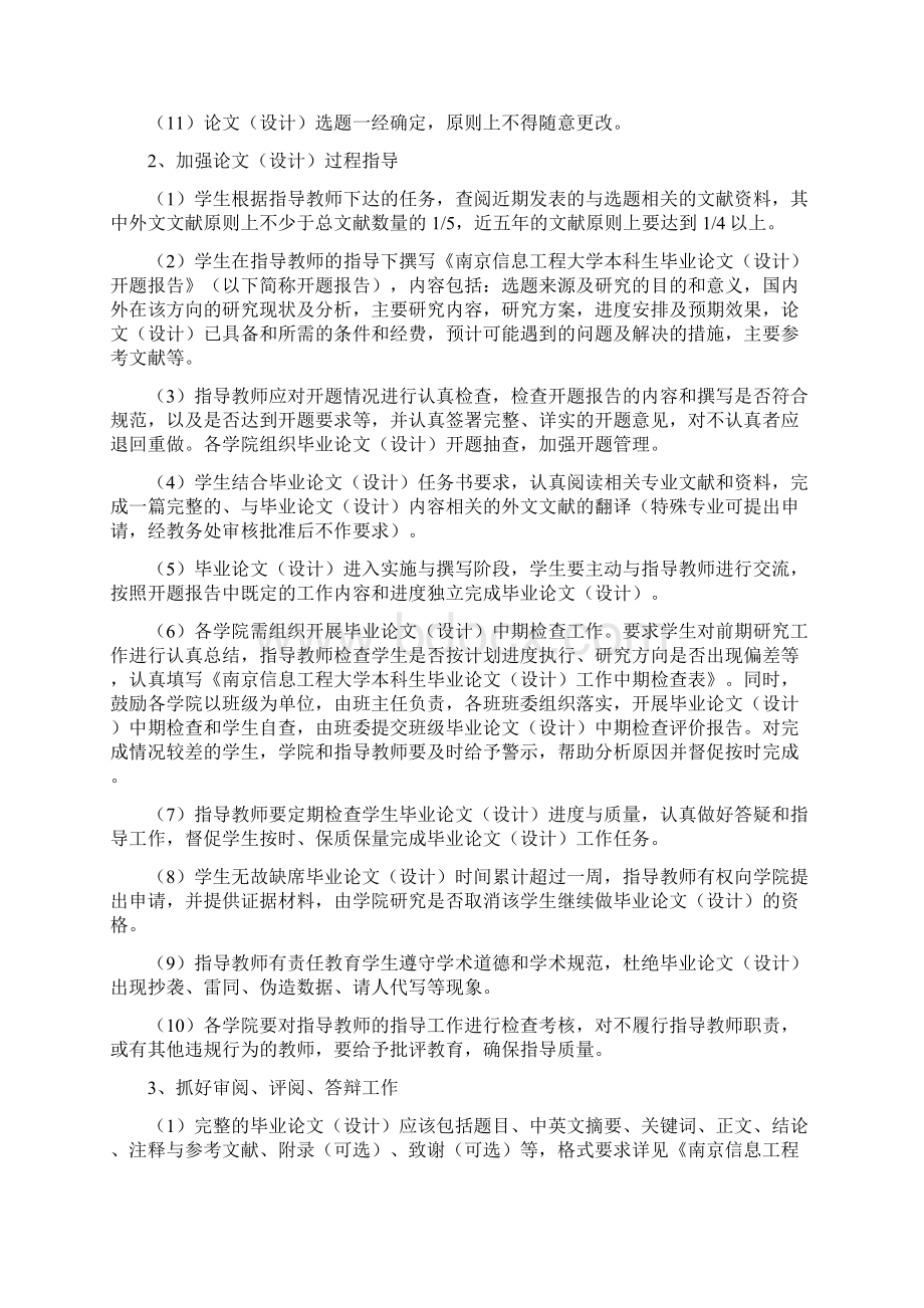 南京信息工程大学本科生毕业论文设计工作实施细则.docx_第3页