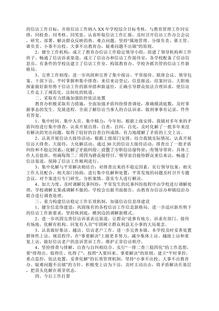 信访稳定工作汇报Word格式文档下载.docx_第2页