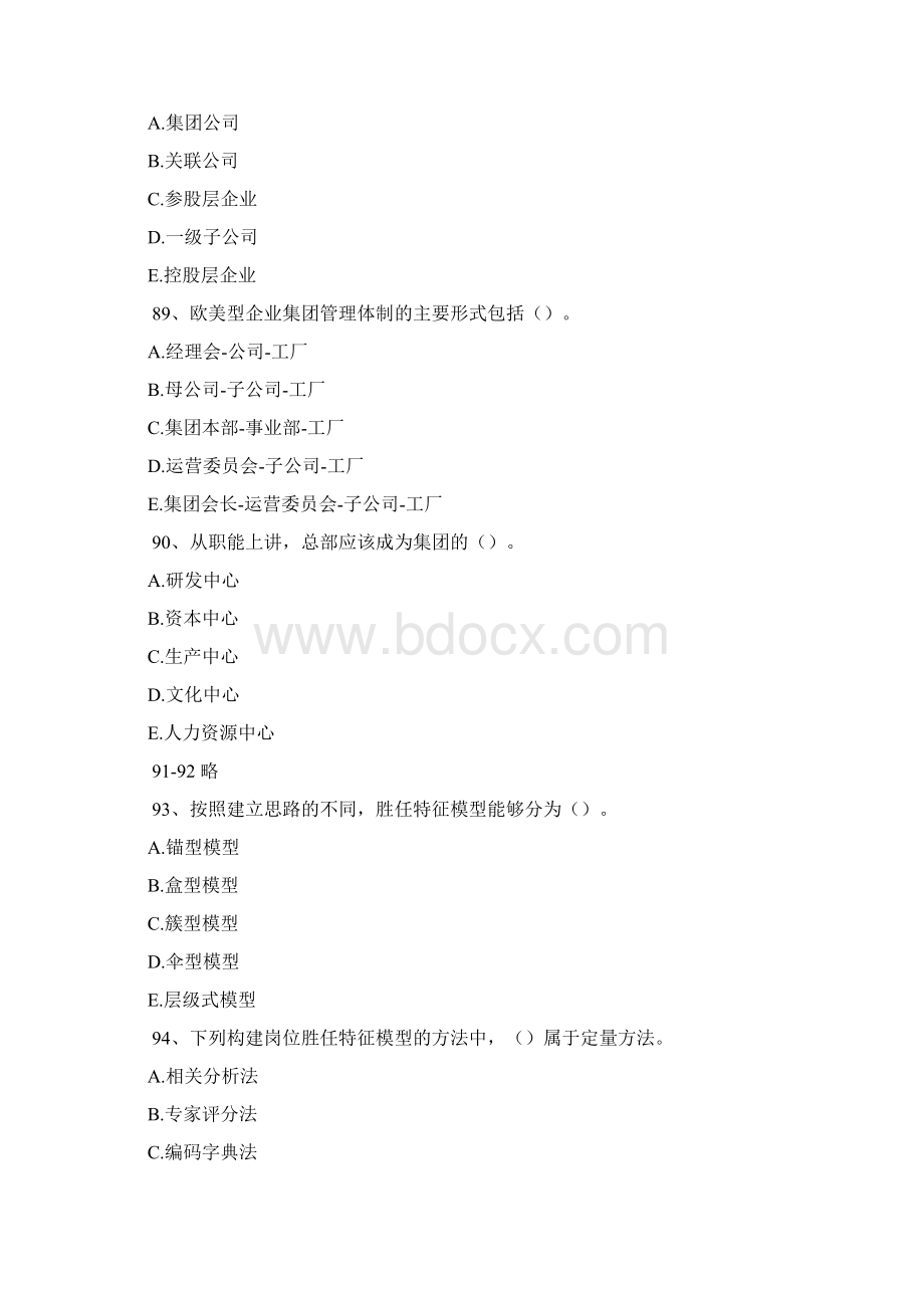 一级人力资源管理师考试真题《理论知识》文档格式.docx_第2页