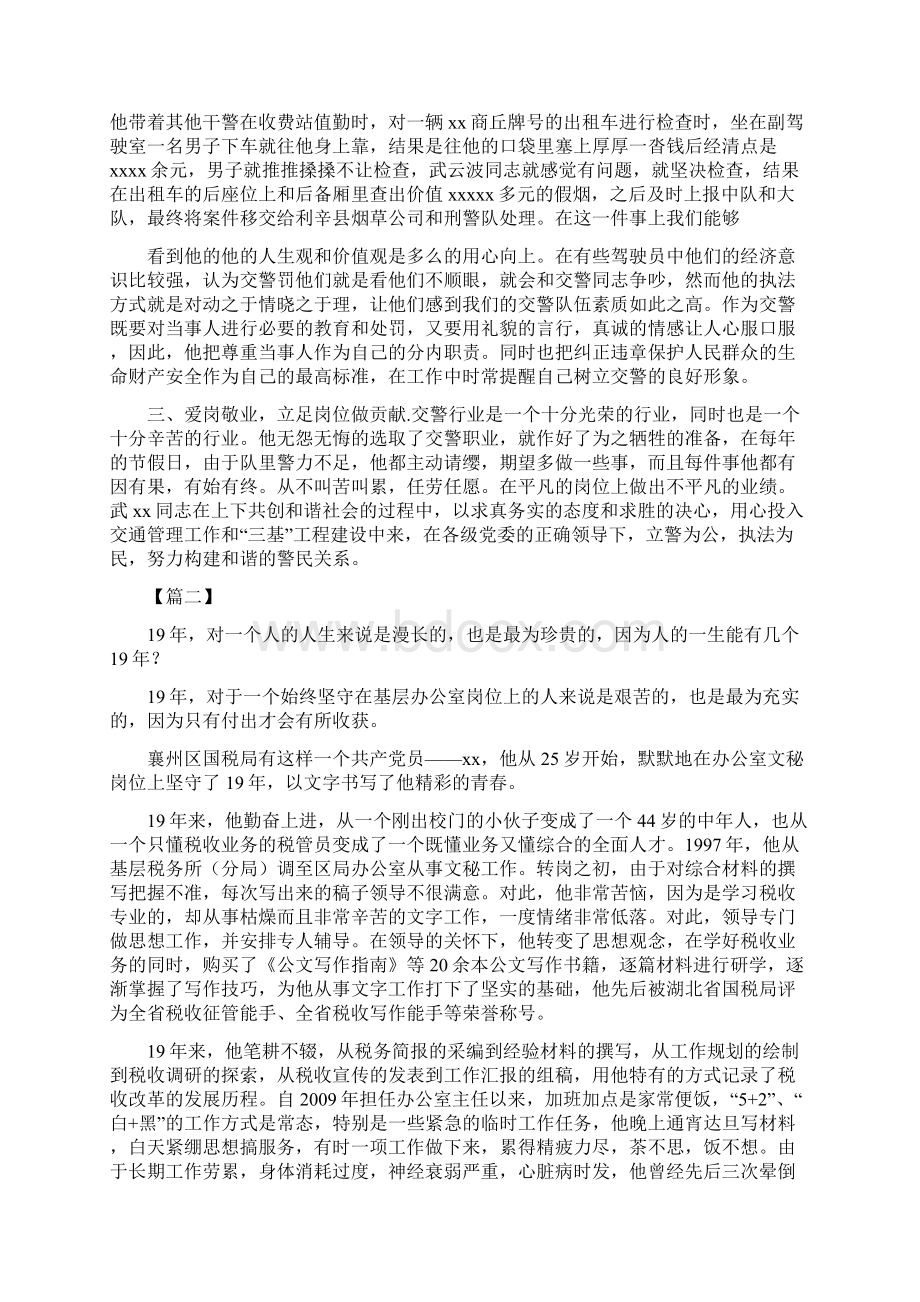 优秀民警先进事迹材料10篇.docx_第2页