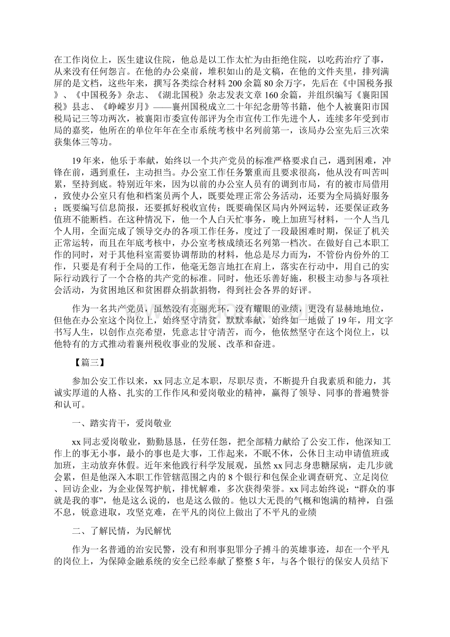 优秀民警先进事迹材料10篇.docx_第3页