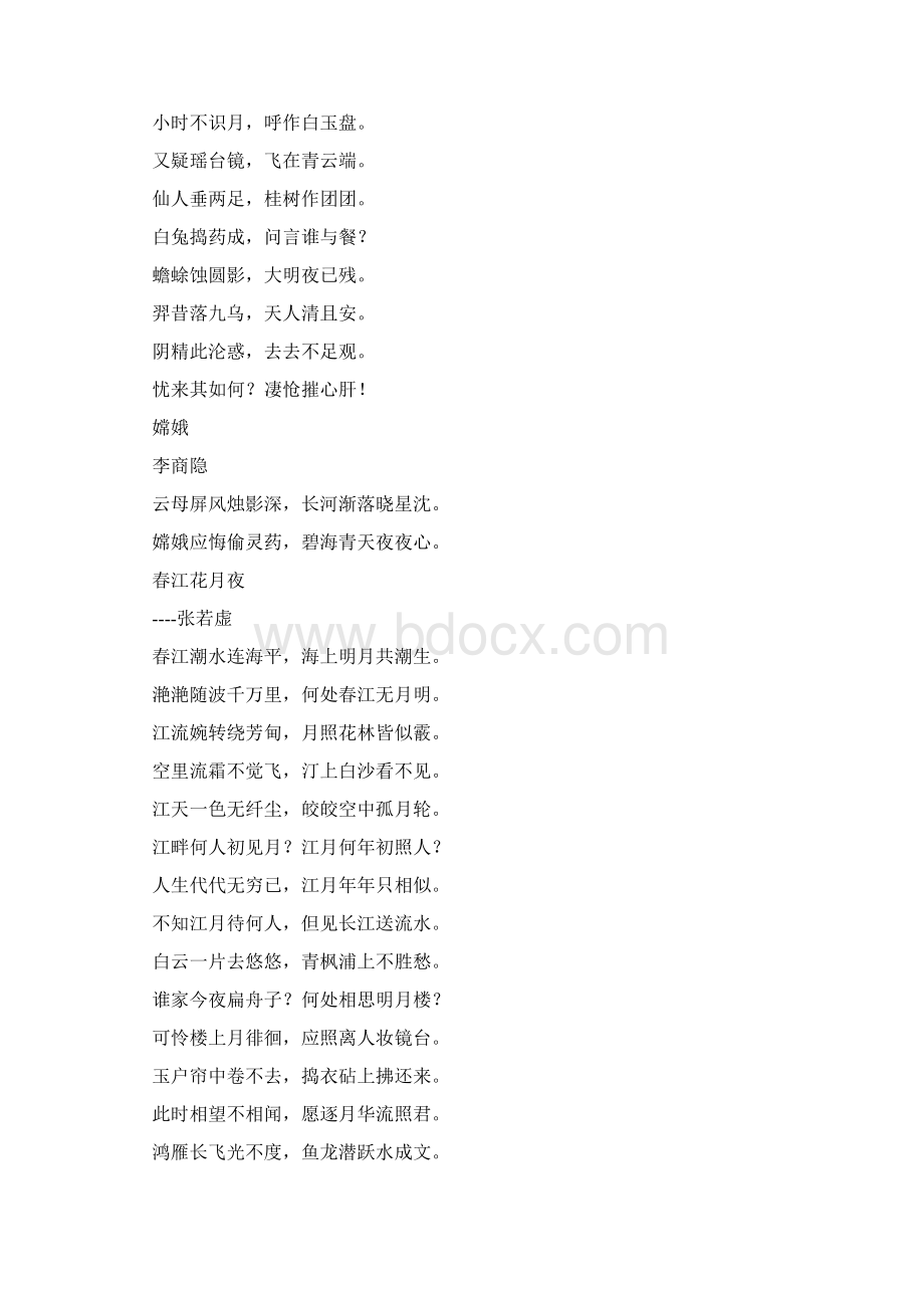 与月有关的古诗精选Word文档格式.docx_第2页