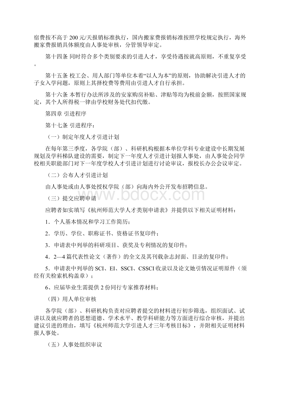 人民医院人才引进工作管理办法Word格式.docx_第3页