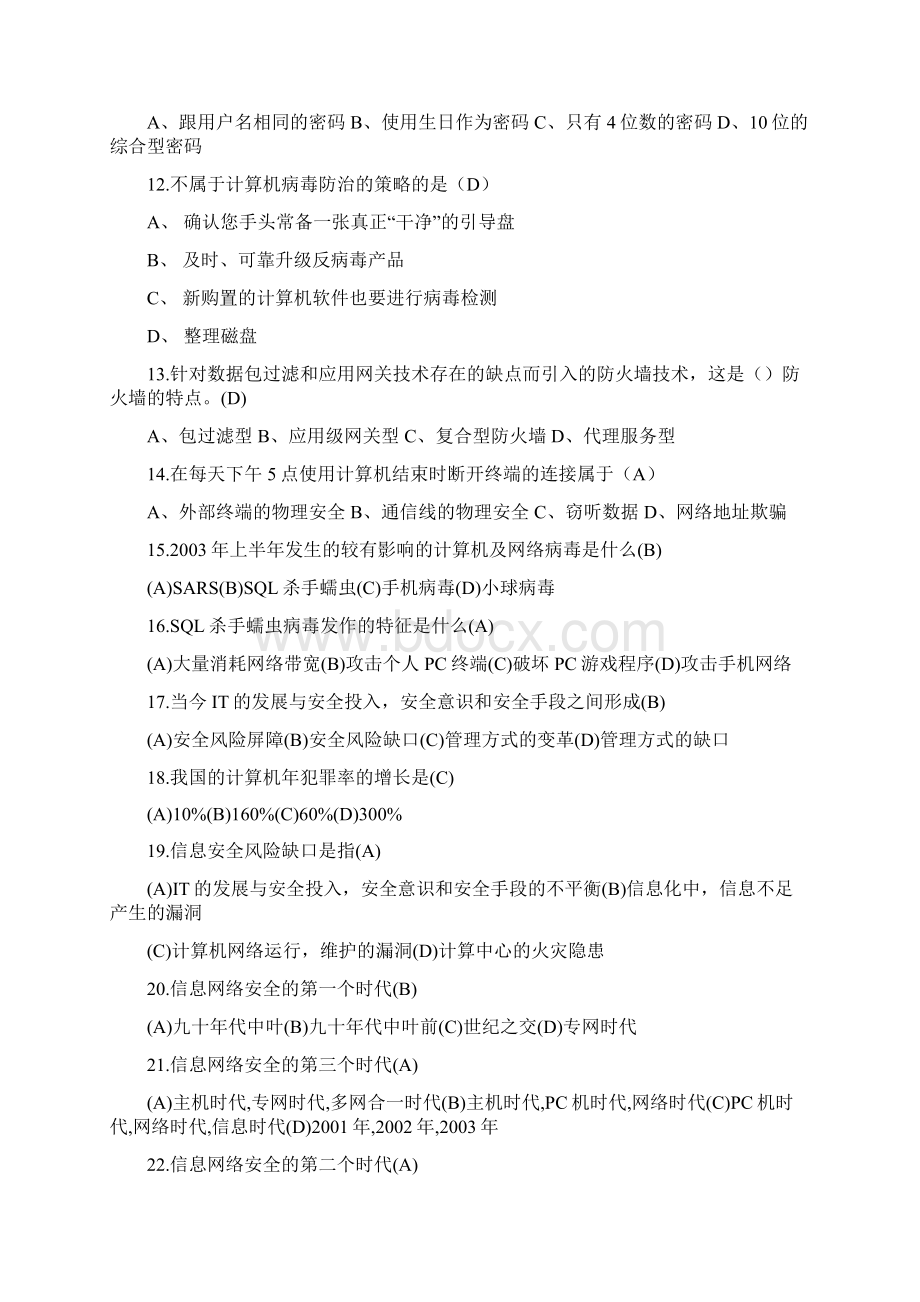 网络信息安全知识网络竞赛试题附参考答案Word格式.docx_第2页