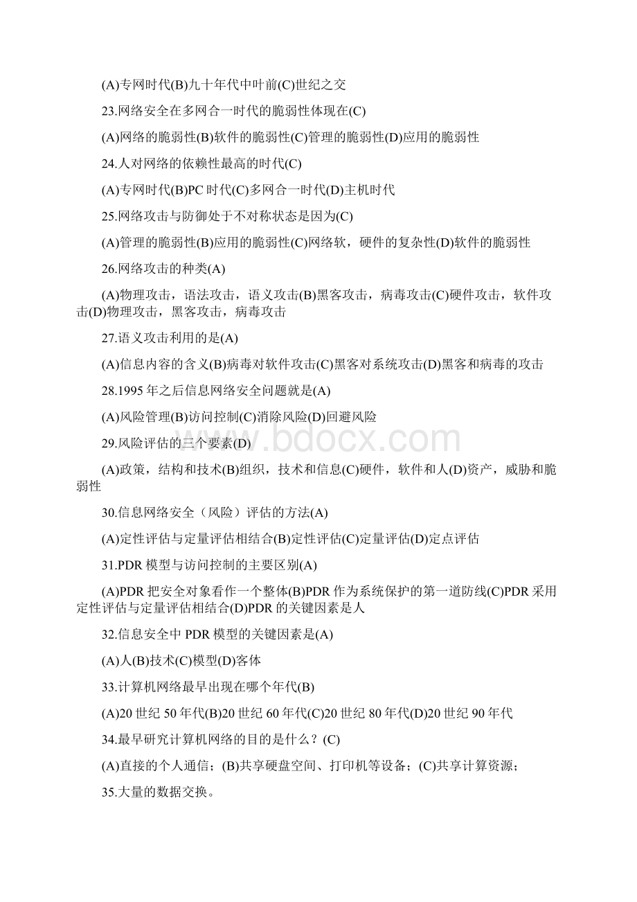 网络信息安全知识网络竞赛试题附参考答案Word格式.docx_第3页