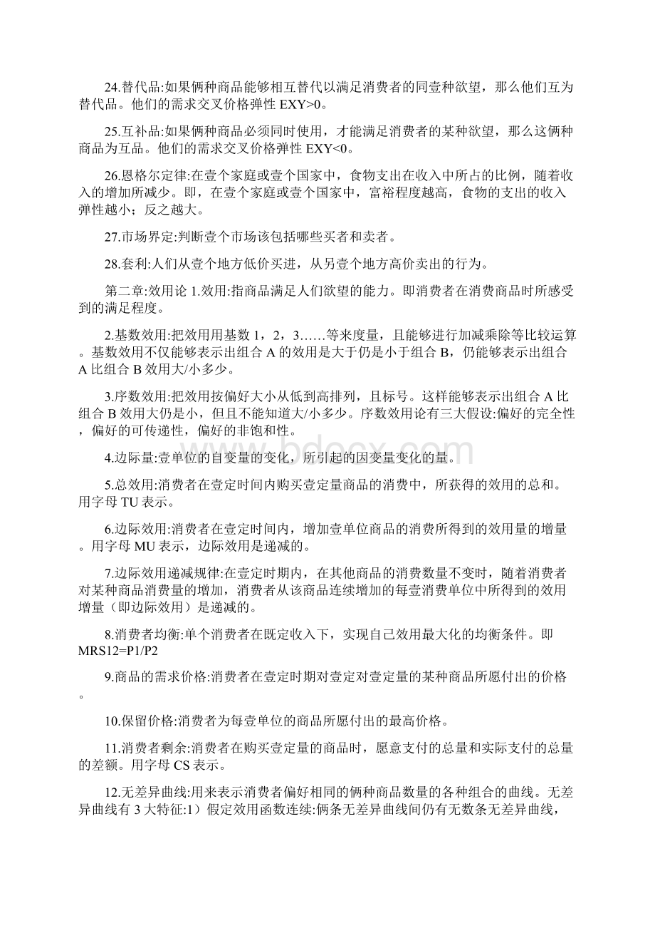 财务知识高鸿业微观宏观经济学名词解释最全版Word格式.docx_第3页