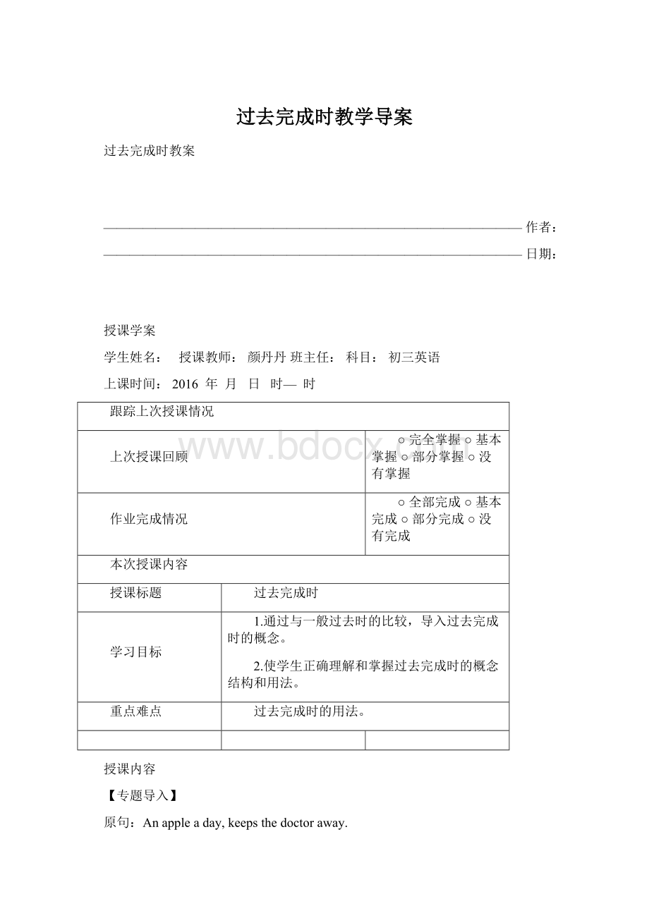 过去完成时教学导案文档格式.docx_第1页