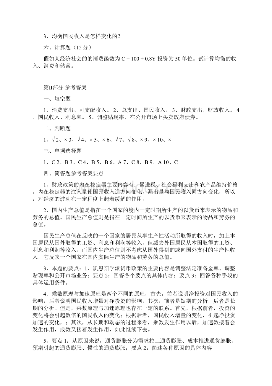 高鸿业宏观经济学试题及答案3套复习课程.docx_第3页