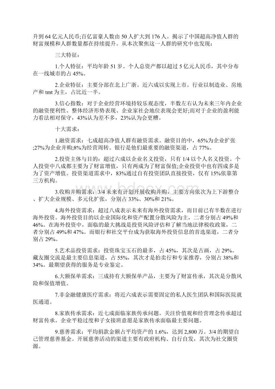 需求调研报告范文4篇Word格式.docx_第2页