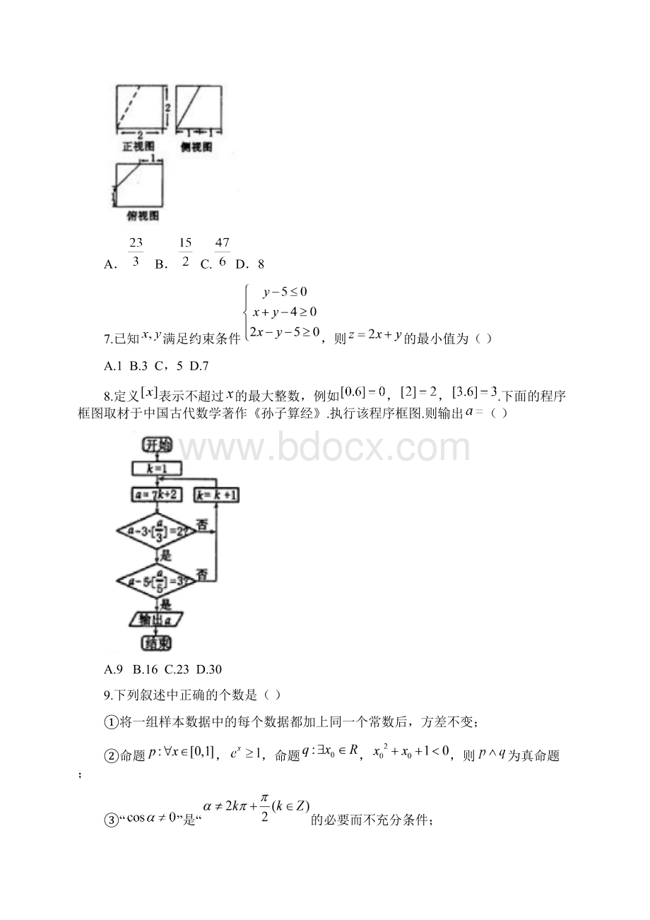 河南省洛阳市届高三第三次统一考试数学试题文及答案Word文档格式.docx_第2页