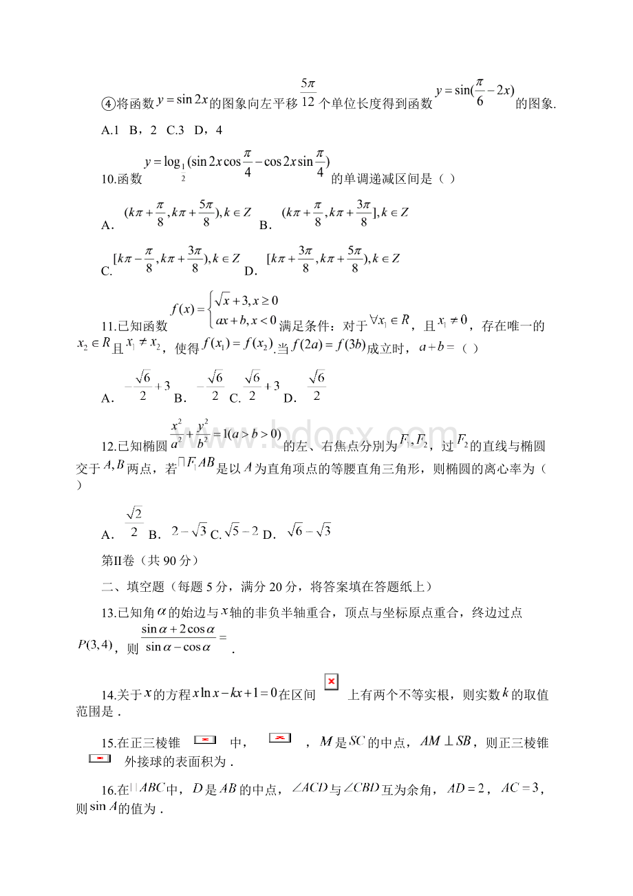 河南省洛阳市届高三第三次统一考试数学试题文及答案Word文档格式.docx_第3页