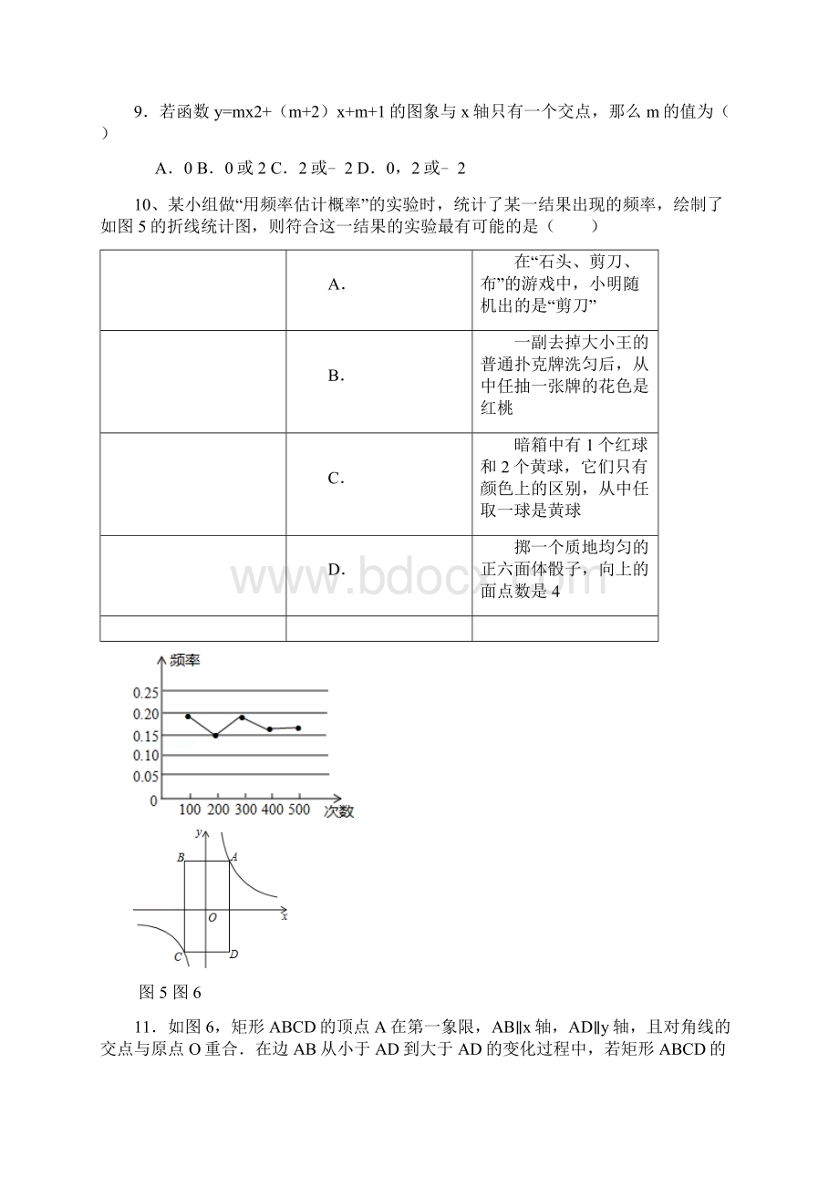 九年级下学期第一次练兵考试数学试题Word格式文档下载.docx_第3页