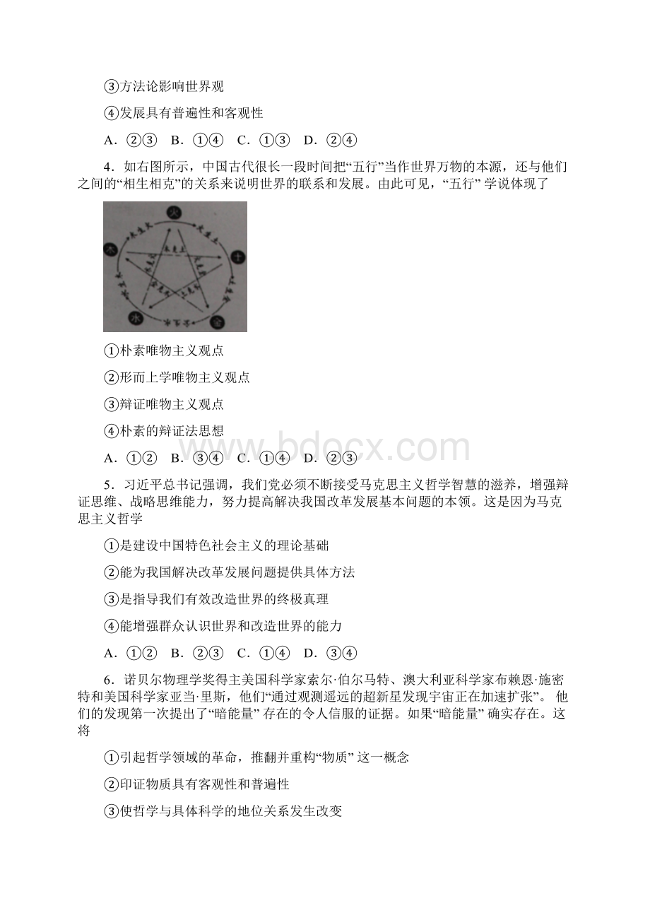 湖北省荆州市学年高二上学期期末考试政治试.docx_第2页