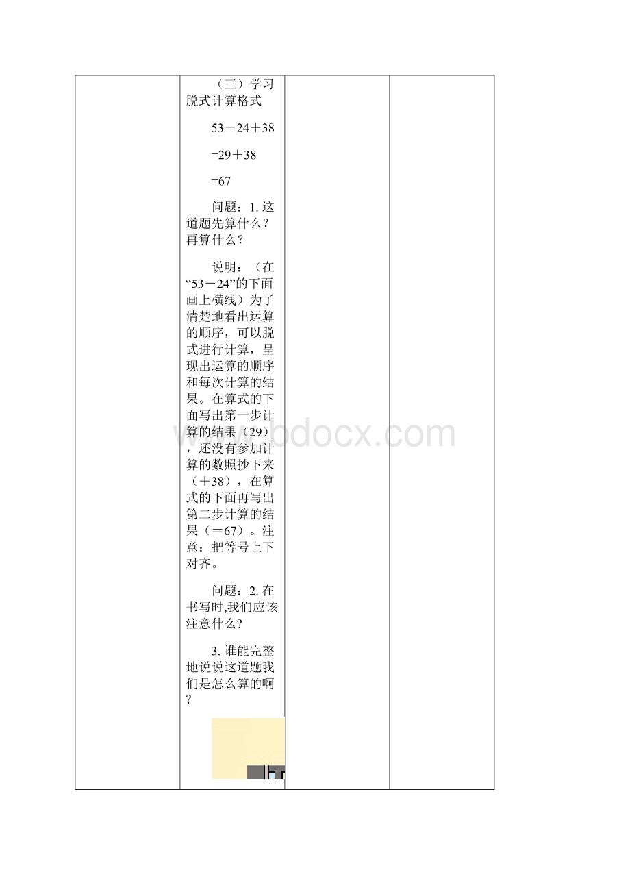 新人教版二年级数学下册第59单元教案Word文档格式.docx_第3页