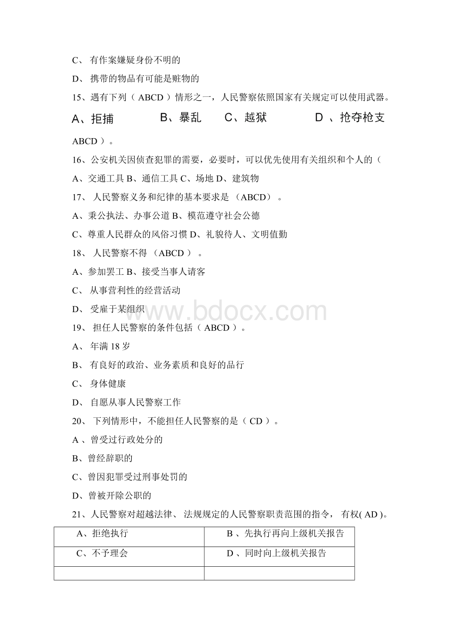 基本级执法资格考试公共科目试题题库文档格式.docx_第3页