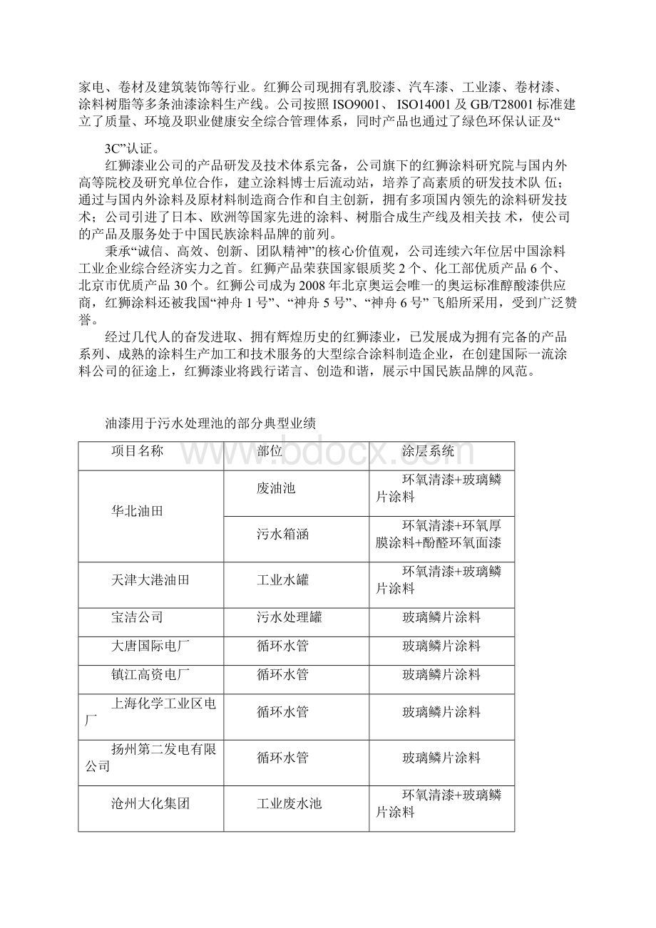 污水处理池防腐蚀技术方案.docx_第2页