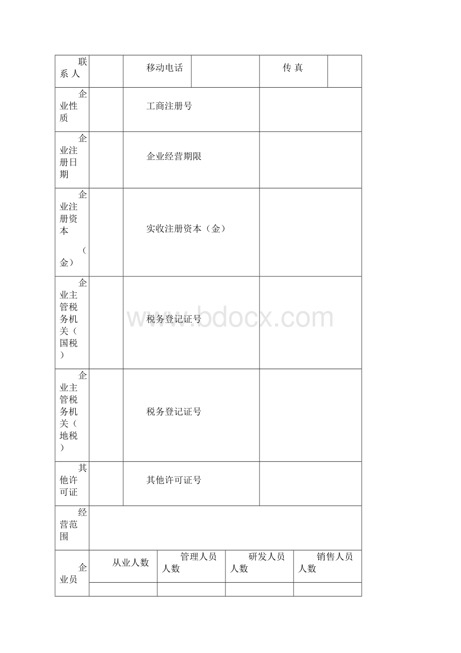 动漫企业认定申请材料Word格式.docx_第3页