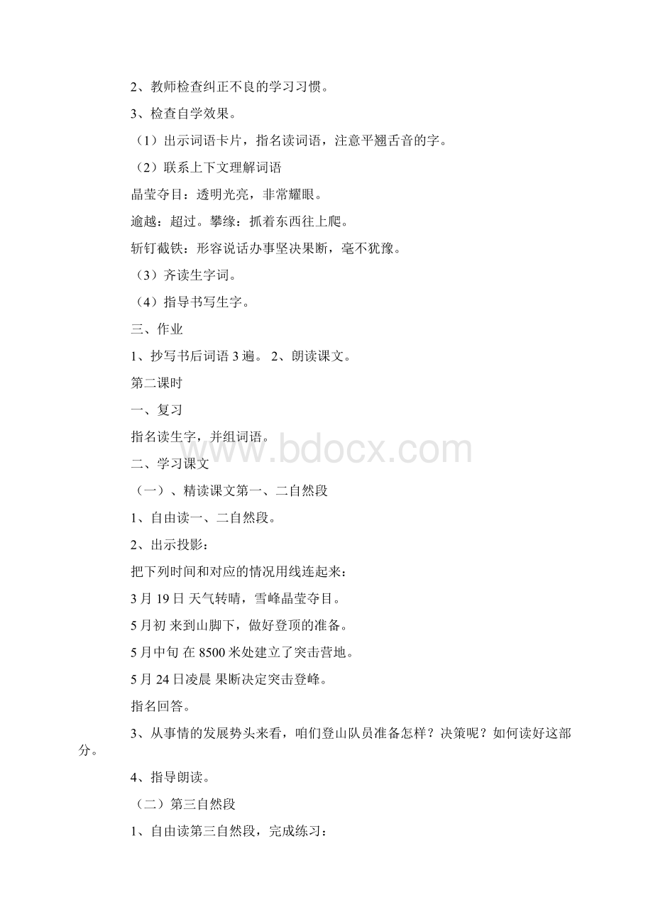 三年级语文下册教案征服世界第一高峰Word格式文档下载.docx_第2页