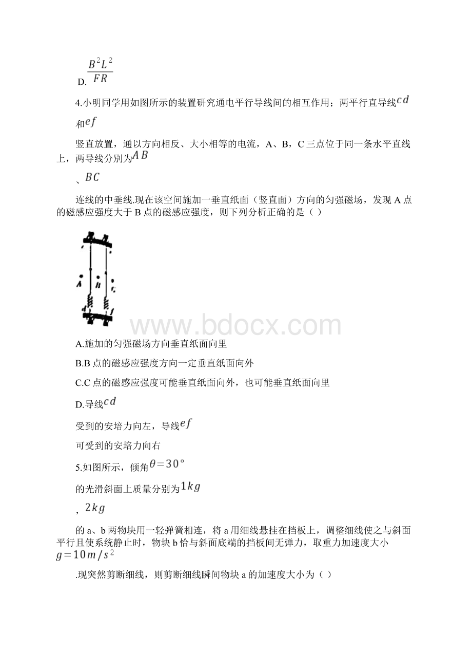 广东省佛山市顺德区届高三第三次教学质量检测物理试题 Word版含答案.docx_第3页