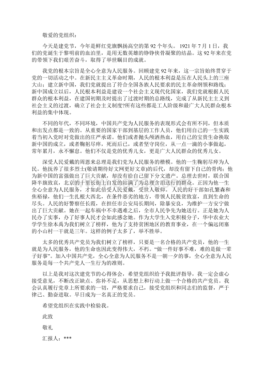 建党节思想汇报多篇范文Word格式文档下载.docx_第2页